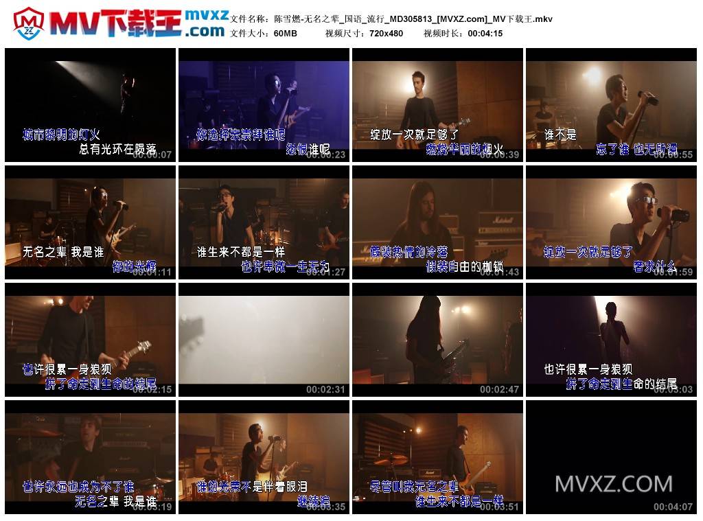 陈雪燃-无名之辈_国语_流行_MD305813